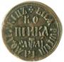1 kopeck 1711 year