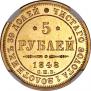 5 roubles 1848 year