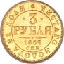3 roubles 1869 year