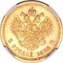 5 roubles 1888 year