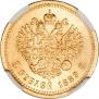 5 roubles 1889 year