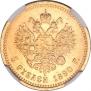 5 roubles 1890 year