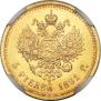 5 roubles 1891 year