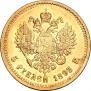 5 рублей 1893 года