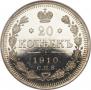 20 копеек 1910 года