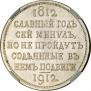 1 rouble 1912 year