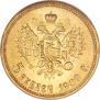 5 roubles 1909 year