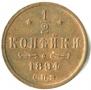 1/2 kopeck 1894 year