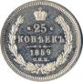 25 kopecks 1859 year