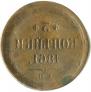 3 kopecks 1861 year