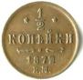 1/2 kopeck 1872 year