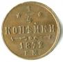1/4 kopeck 1872 year