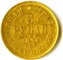 3 рубля 1874 года