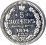 5 kopecks 1874 year