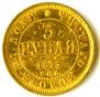 3 roubles 1875 year
