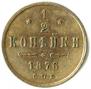 1/2 копейки 1876 года
