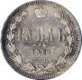 1 rouble 1878 year