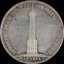 1 рубль 1839 года