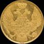 5 рублей 1842 года
