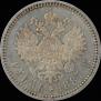 1 rouble 1887 year