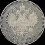 1 rouble 1891 year