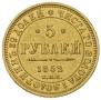 5 roubles 1852 year
