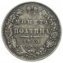 Полтина 1850 года