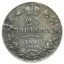 20 kopecks 1840 year