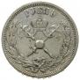 1 рубль 1896 года