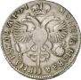 1 рубль 1719 года