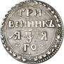 Grivennik 1701 year