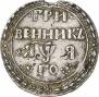 Grivennik 1701 year