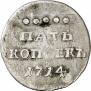 5 kopecks 1714 year