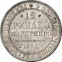 12 roubles 1830 year
