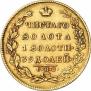 5 рублей 1830 года