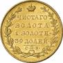 5 рублей 1831 года