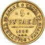 5 рублей 1850 года