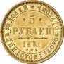 5 roubles 1851 year