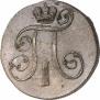 2 kopecks 1800 year