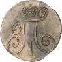 2 kopecks 1801 year