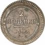 2 kopecks 1802 year