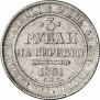 3 roubles 1831 year