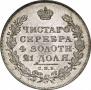 1 рубль 1831 года