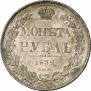 1 рубль 1832 года
