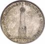 1 рубль 1839 года