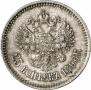 25 копеек 1896 года