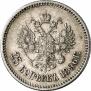 25 копеек 1896 года