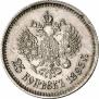 25 копеек 1895 года