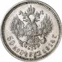 50 копеек 1914 года