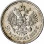 50 копеек 1909 года